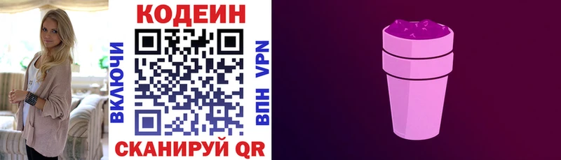Купить  Лермонтов  Кодеиновый сироп Lean напиток Lean (лин) 